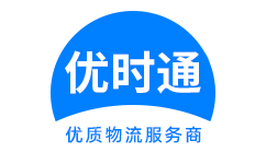 新化县到香港货运公司，新化县到台湾快递公司，新化县至澳门物流公司